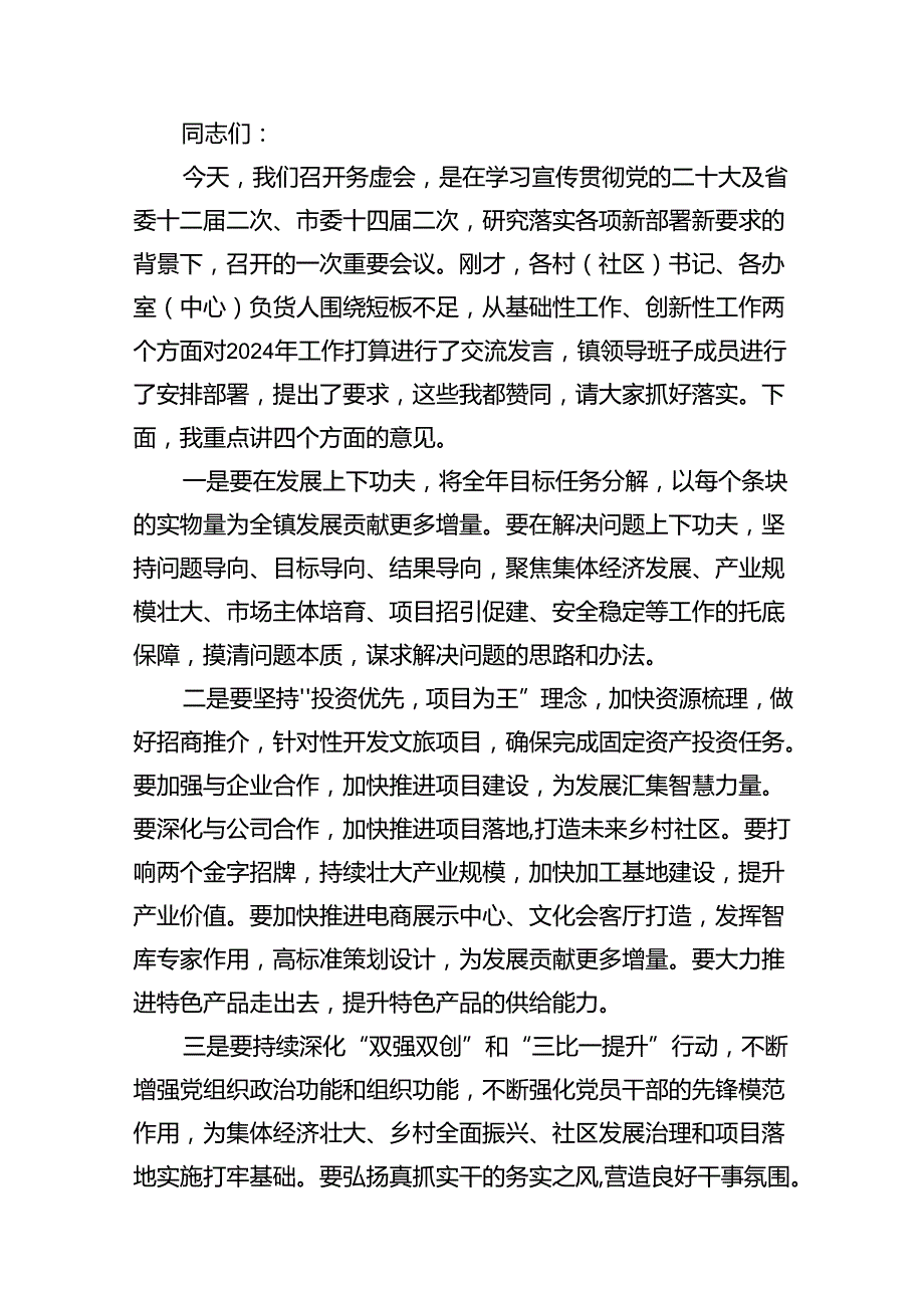 市委办公室2024年工作务虚会上干部职工发言材料18篇（精选）.docx_第3页