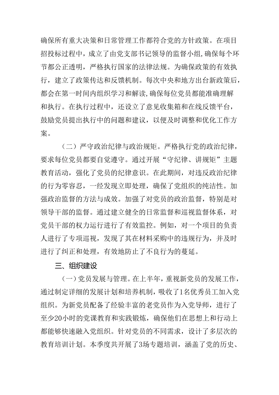 党支部2024年上半年工作总结(精选九篇合集).docx_第2页