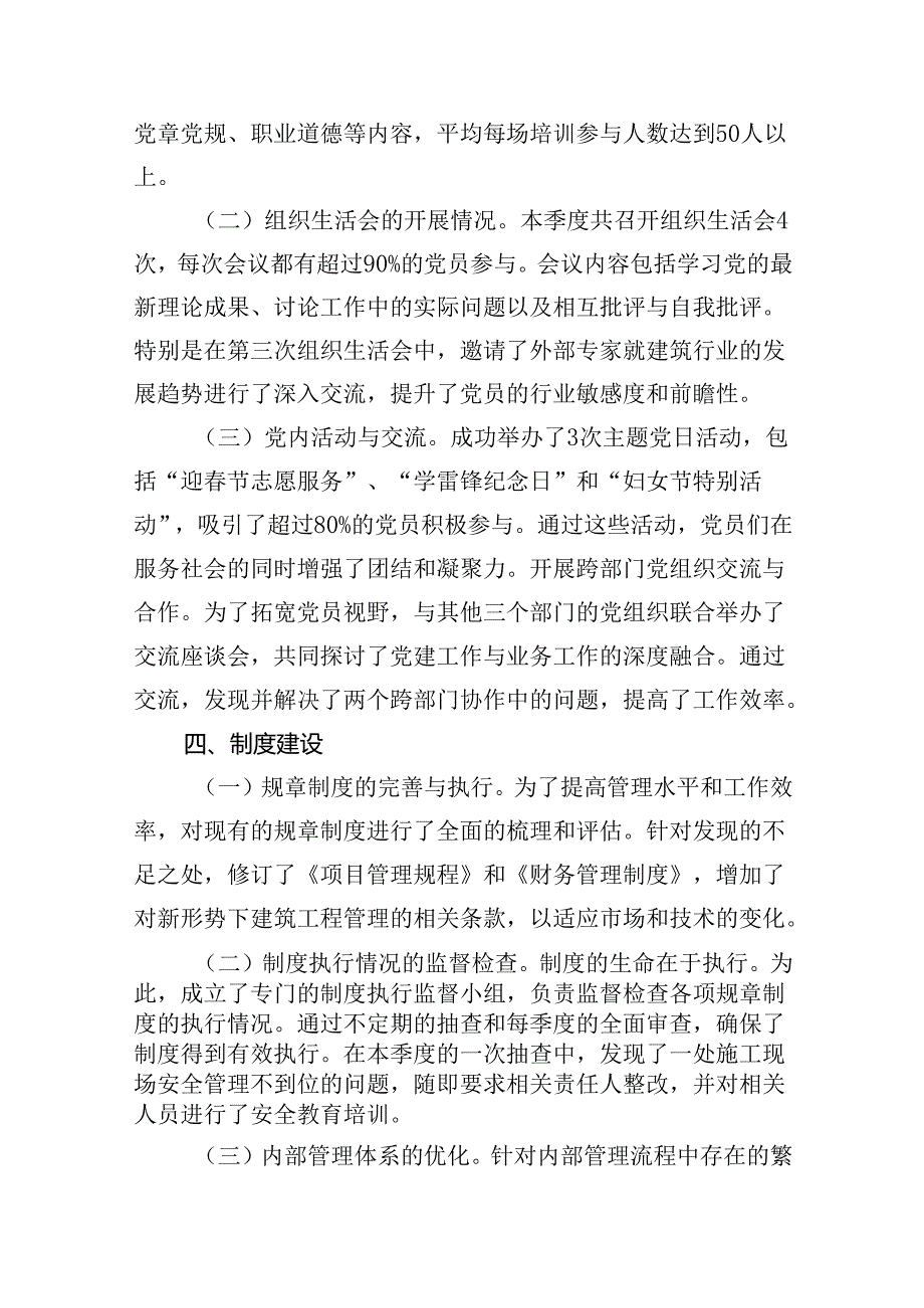 党支部2024年上半年工作总结(精选九篇合集).docx_第3页