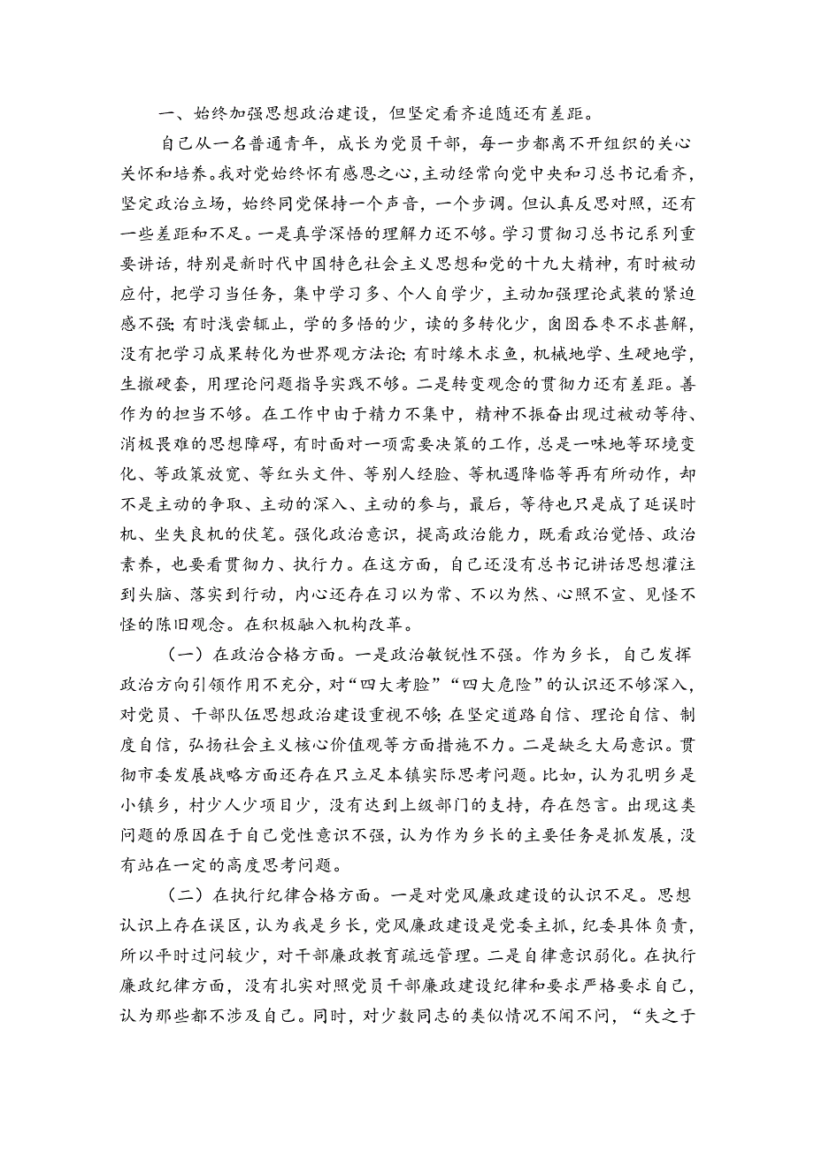 党支部书记在2021年组织生活会四个对照检查材料范文(精选3篇).docx_第2页