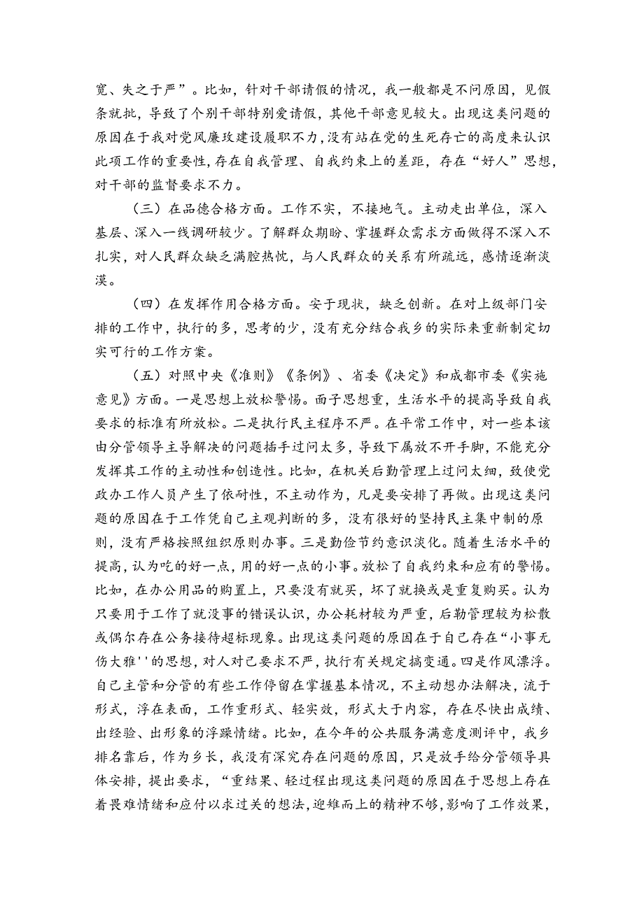 党支部书记在2021年组织生活会四个对照检查材料范文(精选3篇).docx_第3页