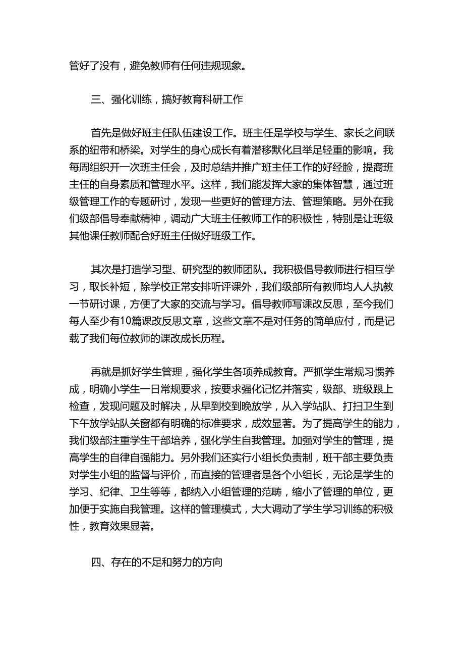 小学级部主任工作总结范文20242024(精选5篇).docx_第2页