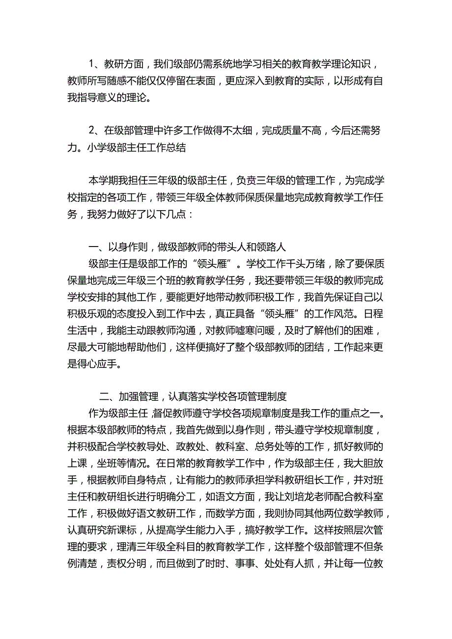 小学级部主任工作总结范文20242024(精选5篇).docx_第3页