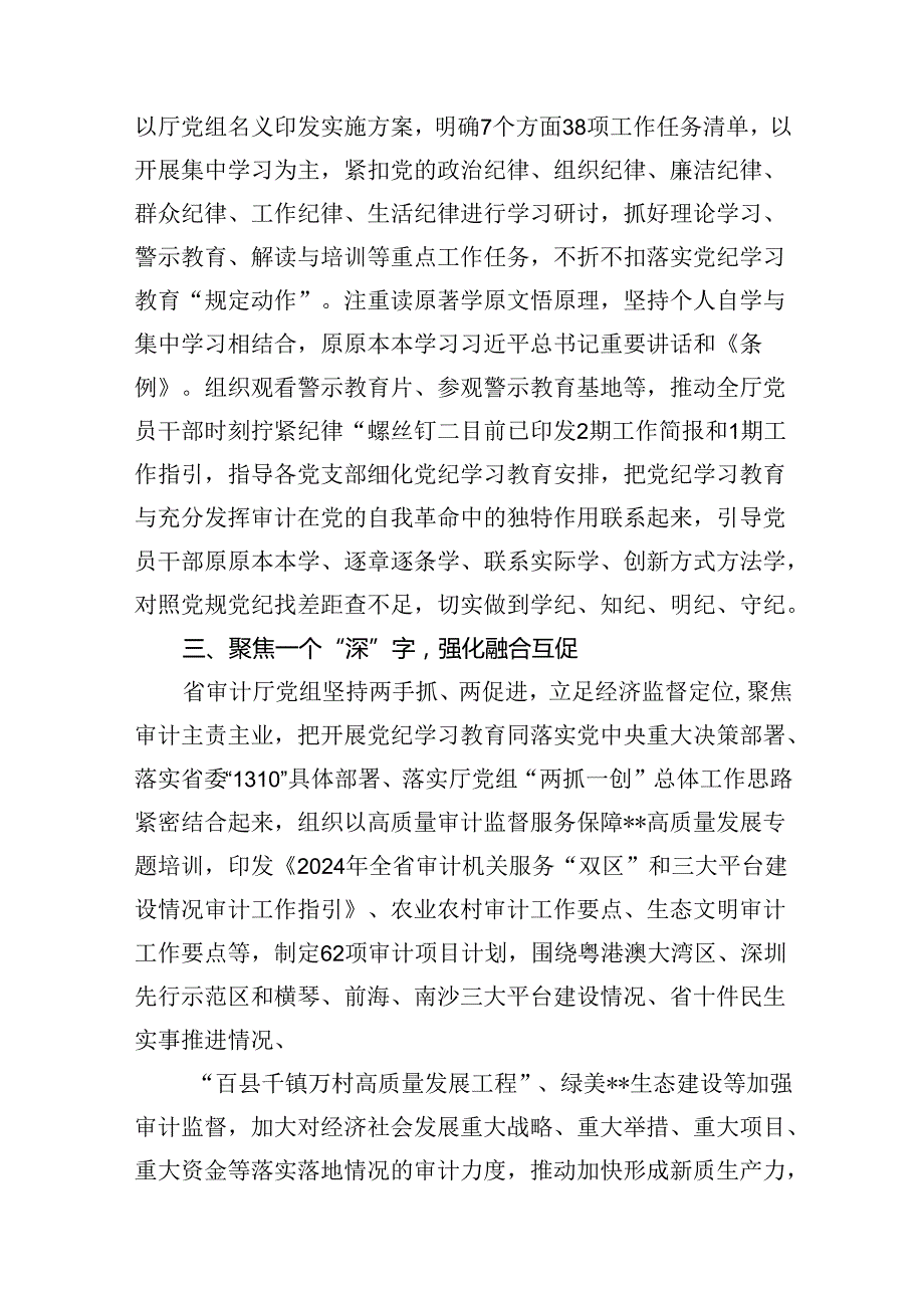 2024年党纪学习教育工作小结开展情况汇报优选18篇.docx_第3页