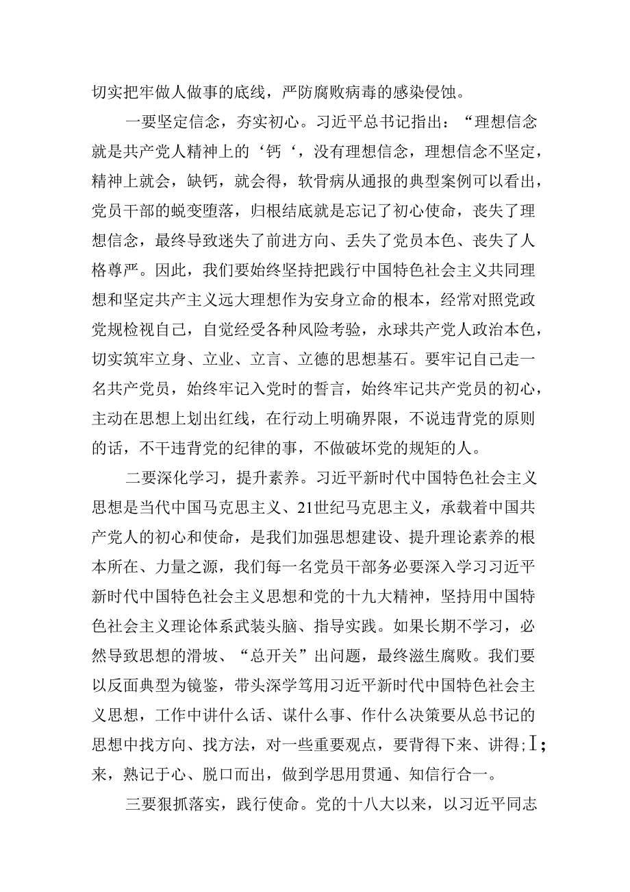 在2024年党风廉政暨警示教育大会上的讲话提纲 （汇编12份）.docx_第3页