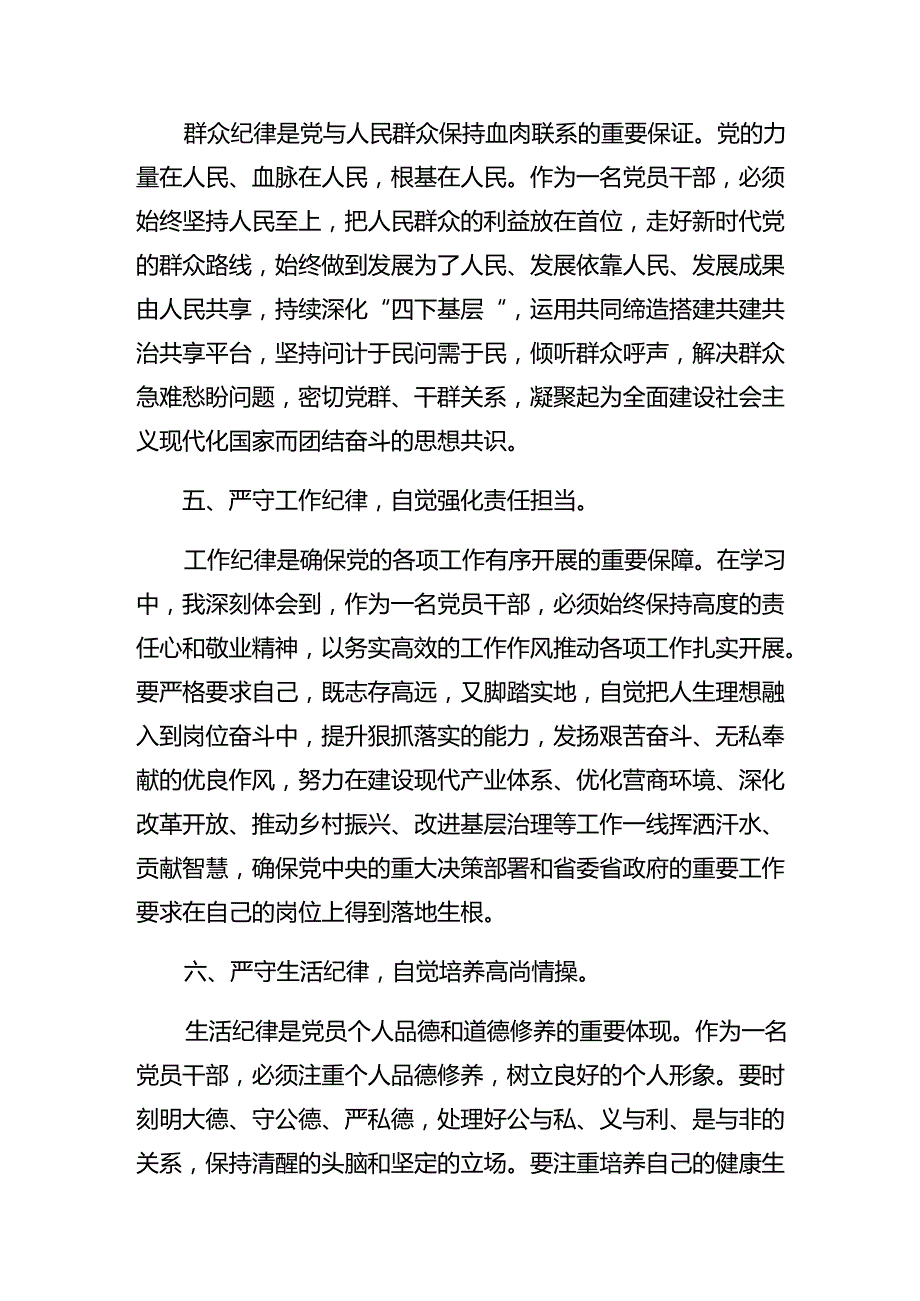 2024党纪学习教育关于生活纪律及群众纪律等“六大纪律”的讲话提纲共八篇.docx_第3页