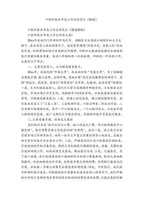 口腔科医生工作总结范文（30篇）.docx
