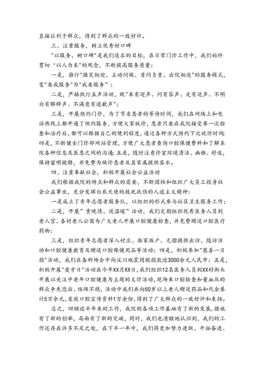 口腔科医生工作总结范文（30篇）.docx_第2页