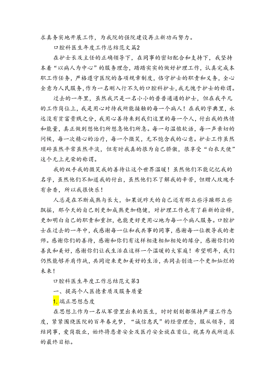 口腔科医生工作总结范文（30篇）.docx_第3页
