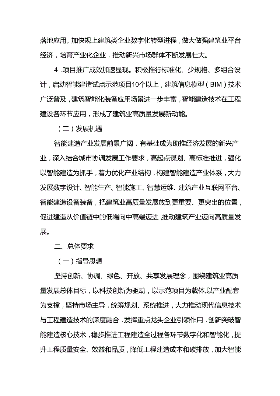 智能建造产业十五五发展规划.docx_第2页