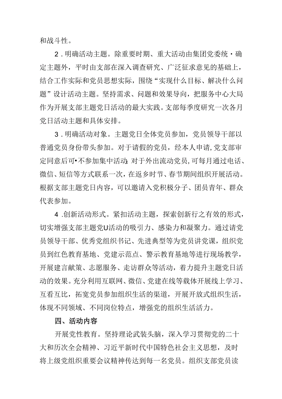 （16篇）2024党日主题活动计划方案（合辑）.docx_第3页