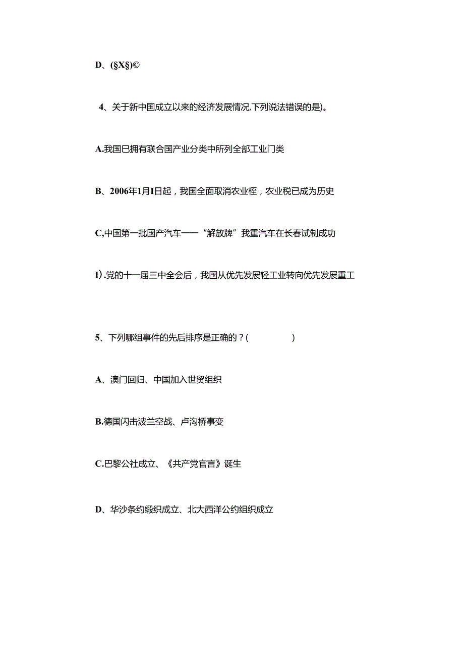 2023年8月26日事业单位联考B类《职业能力倾向测验》试题含解析.docx_第3页