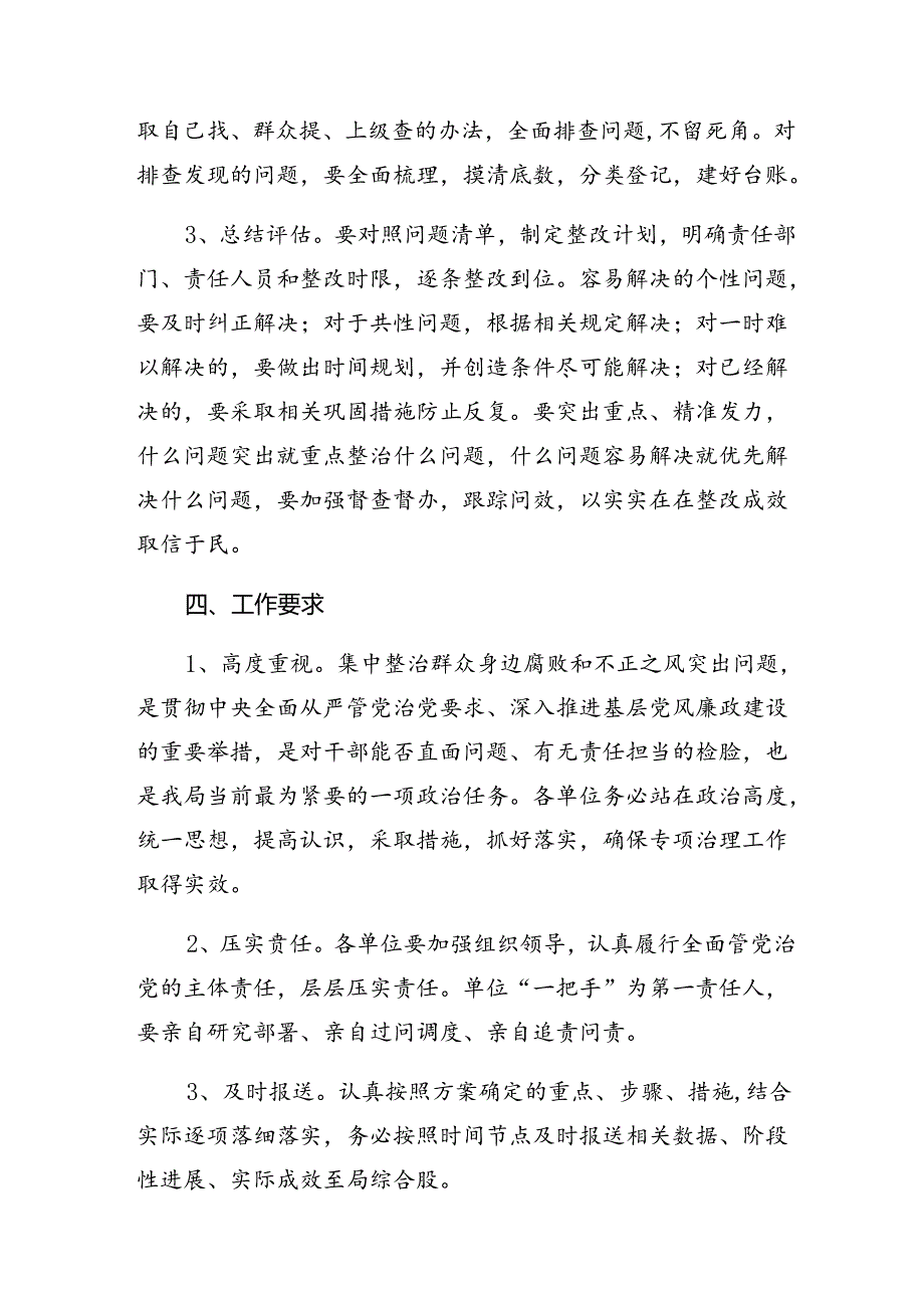 七篇2024群众身边不正之风和腐败问题集中整治工作的活动方案.docx_第3页