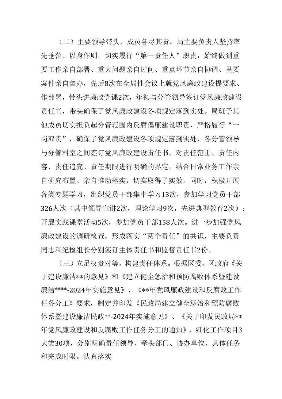 2024年上半年党风廉政建设工作总结(精选10篇合集).docx_第2页