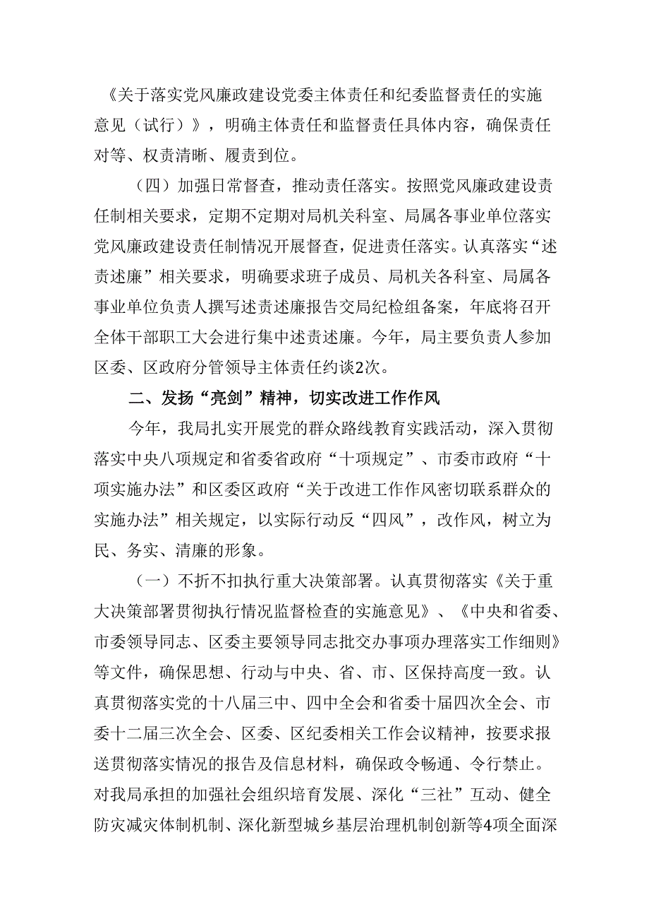 2024年上半年党风廉政建设工作总结(精选10篇合集).docx_第3页