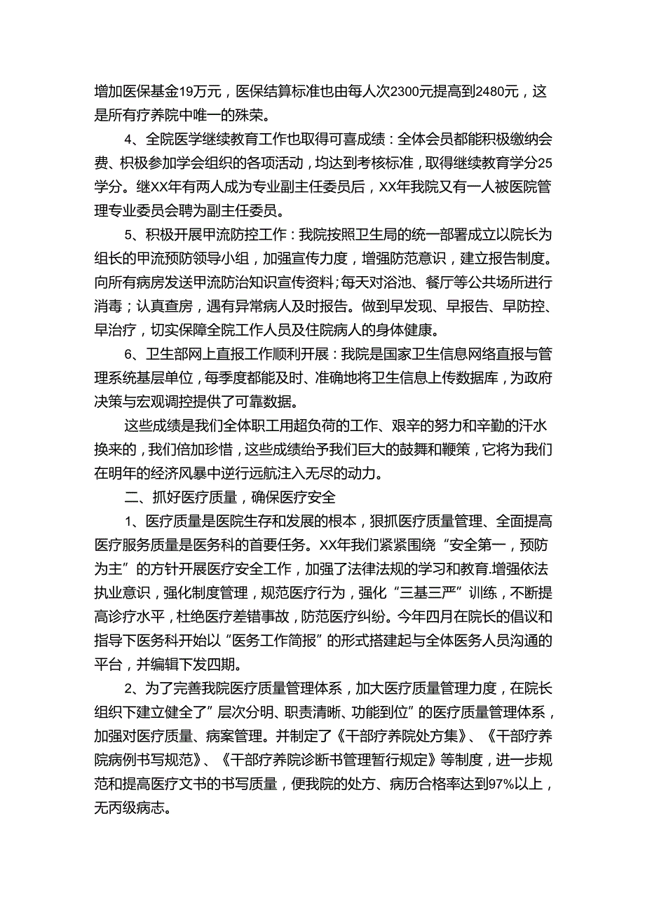 医护人员先进个人总结范文（通用33篇）.docx_第2页