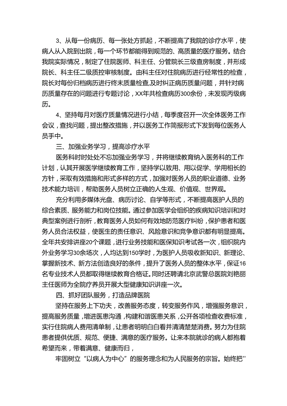 医护人员先进个人总结范文（通用33篇）.docx_第3页