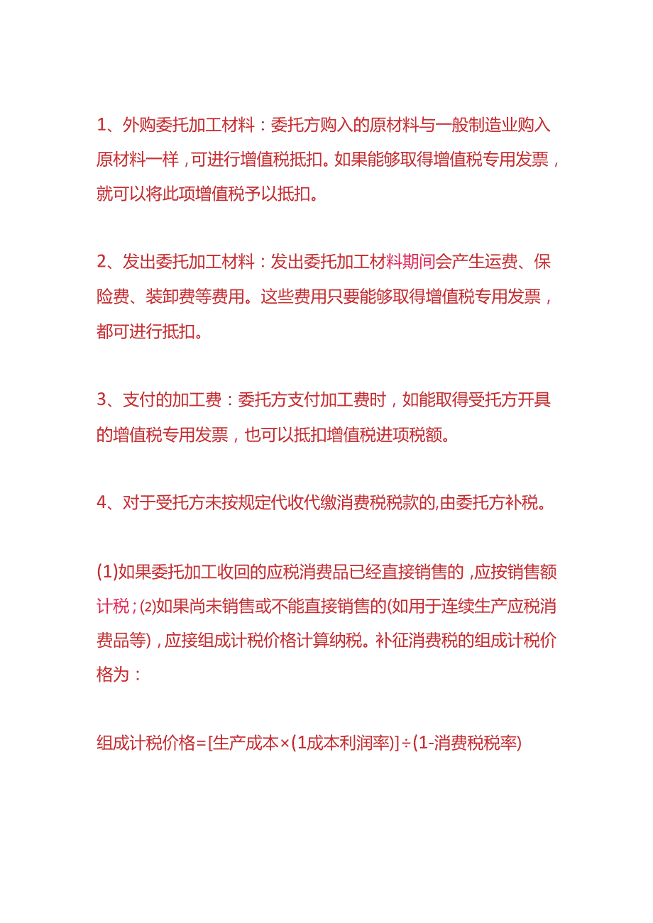 记账实操委托加工、受托加工的会计账务处理.docx_第2页