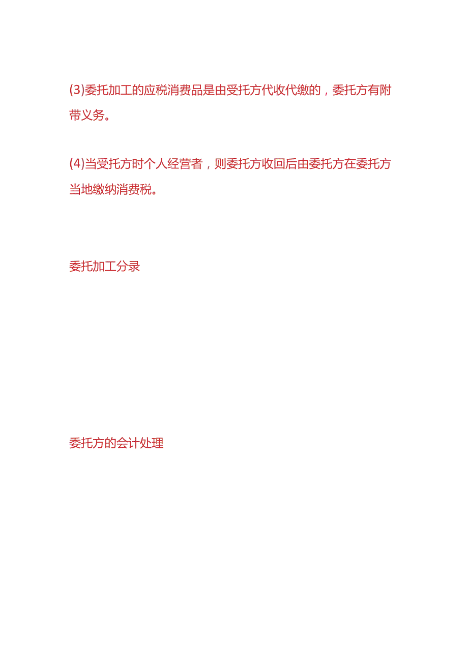 记账实操委托加工、受托加工的会计账务处理.docx_第3页