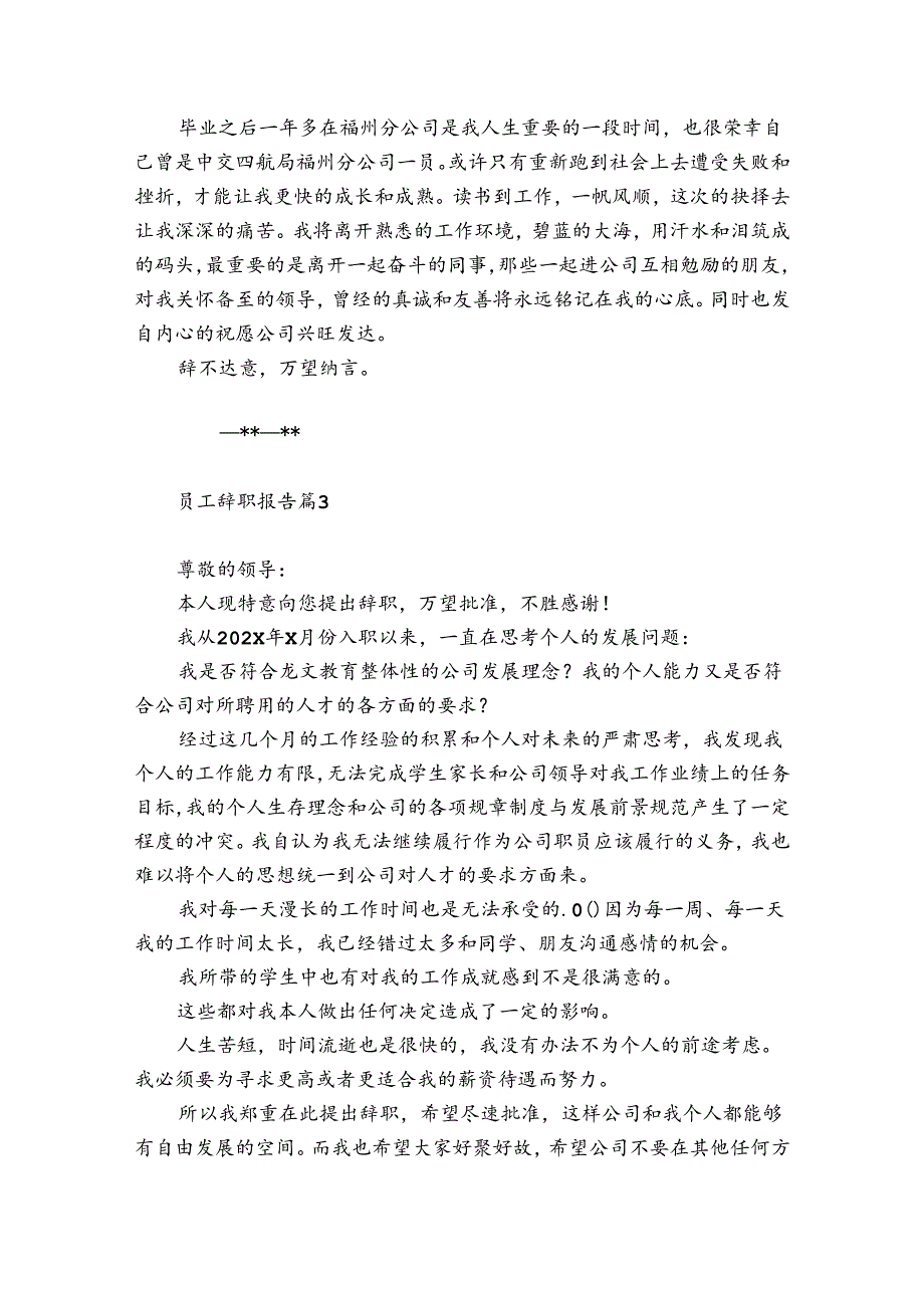 员工辞职报告（优质8篇）.docx_第2页