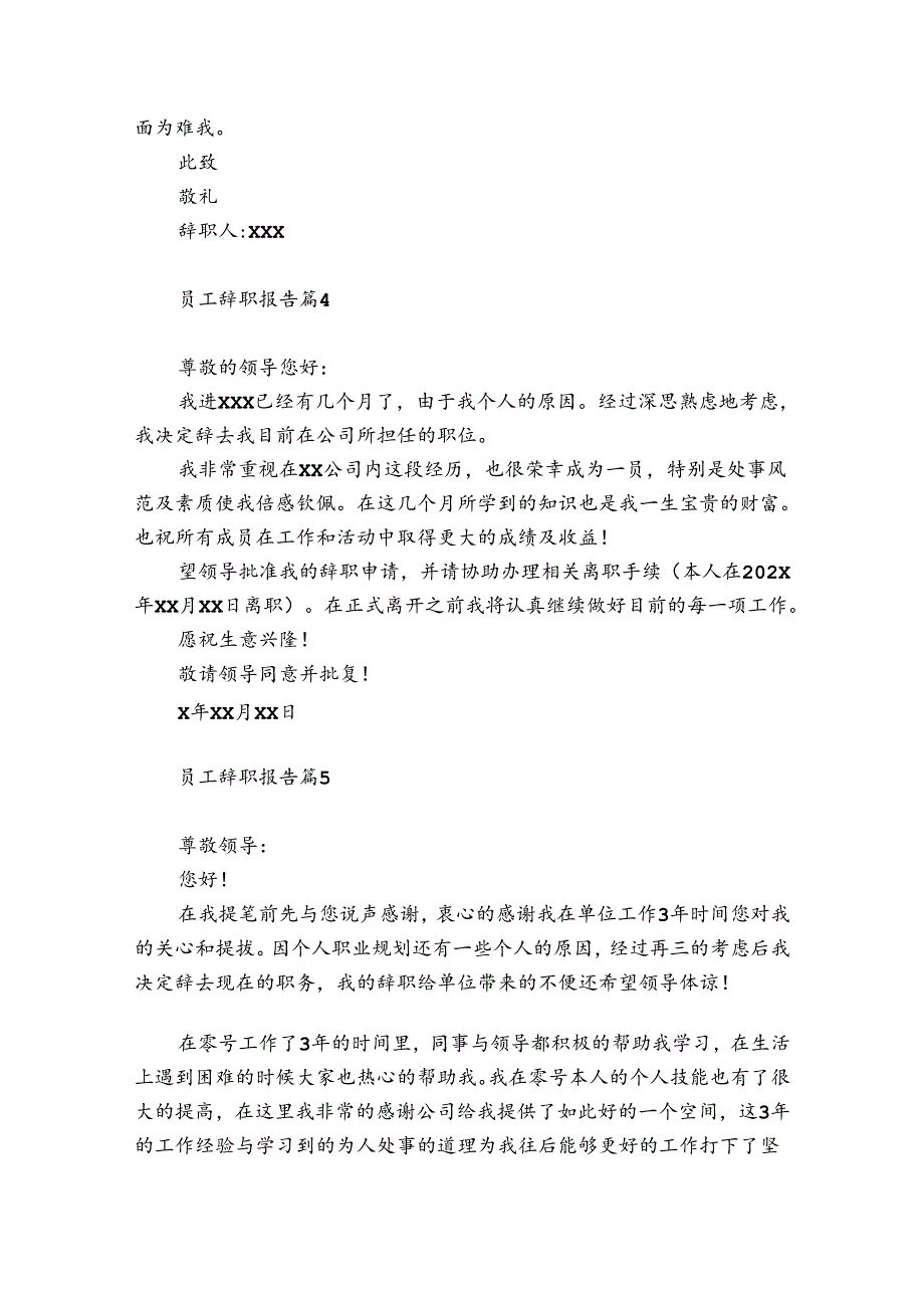 员工辞职报告（优质8篇）.docx_第3页