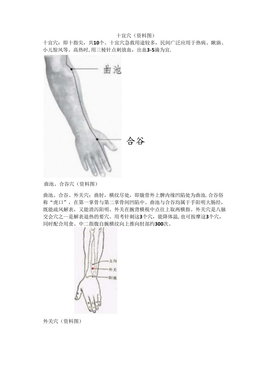 人体有这5个“退烧穴”感冒发烧按按就好.docx_第2页