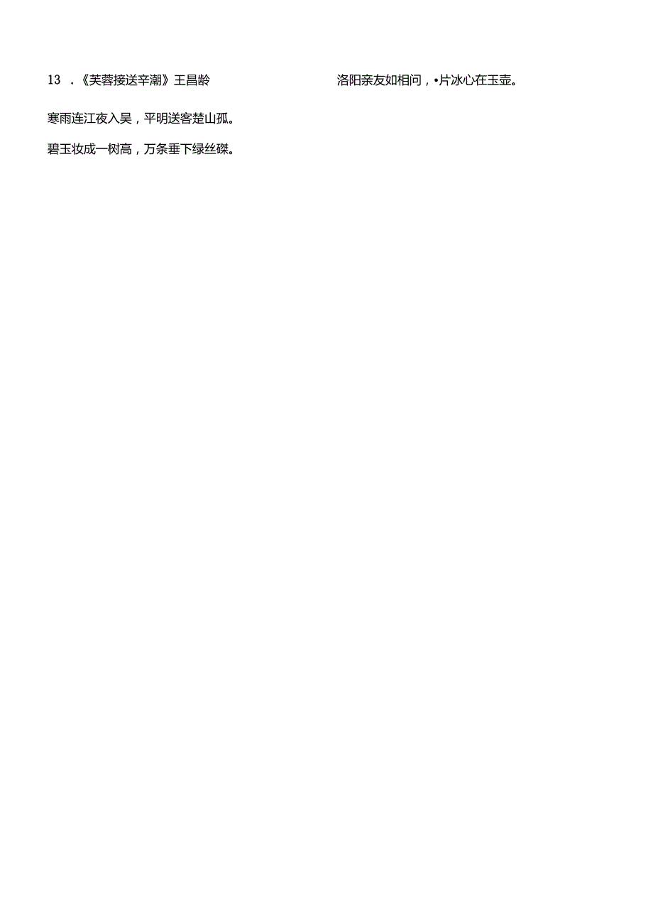 小学生必背古诗75首方便打印版.docx_第2页