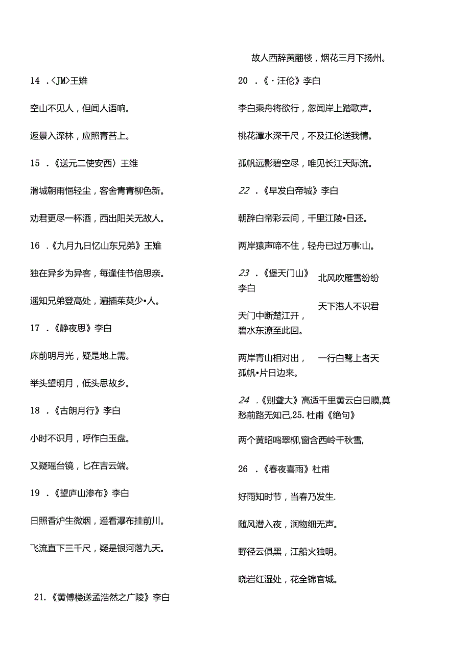 小学生必背古诗75首方便打印版.docx_第3页