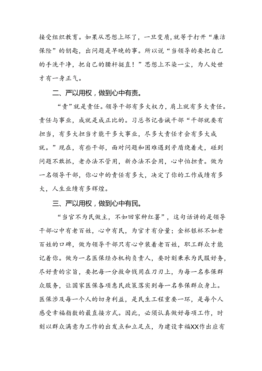 国有企业党员干部关于2024新版中国共产党纪律处分条例的心得体会二十七篇.docx_第2页
