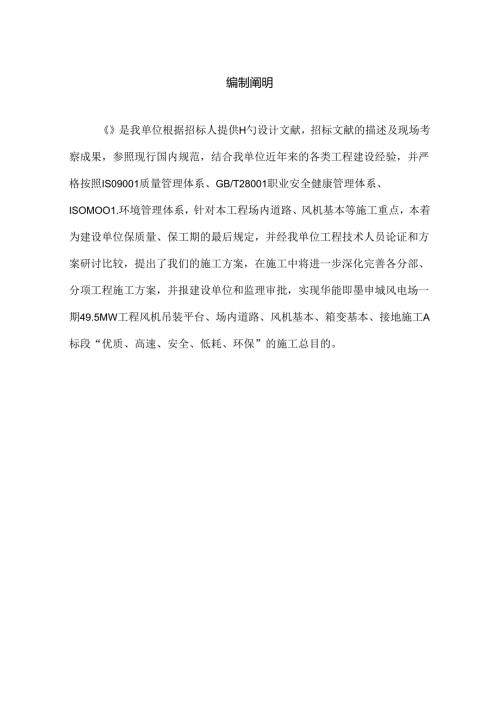 风电场施工组织设计.docx