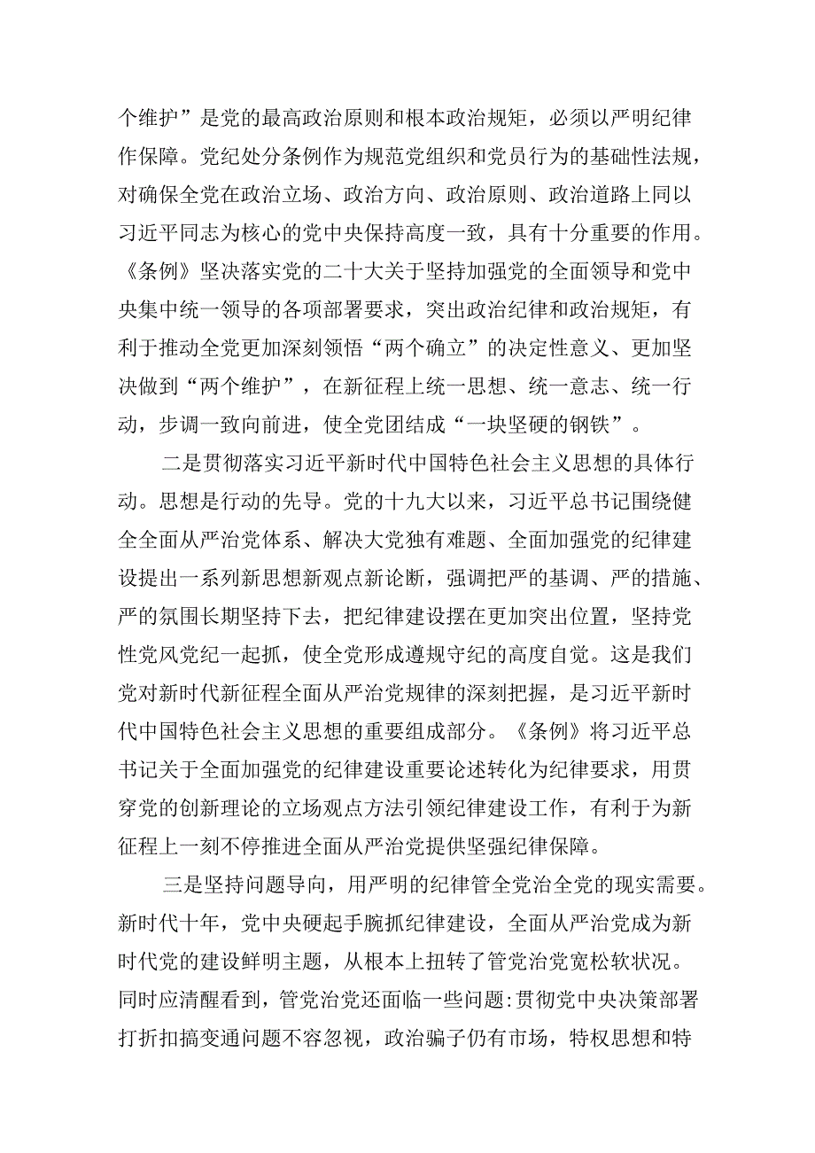 （10篇）党纪学习教育专题党课讲稿范文精选.docx_第3页