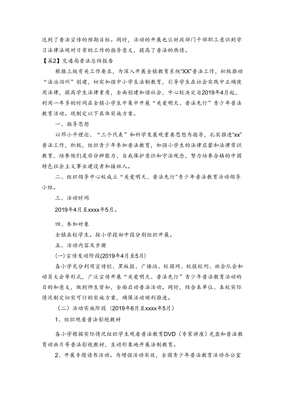 交通局普法总结报告(通用6篇).docx_第2页