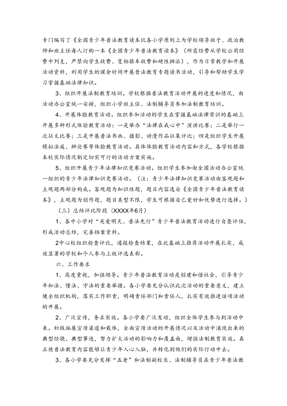 交通局普法总结报告(通用6篇).docx_第3页