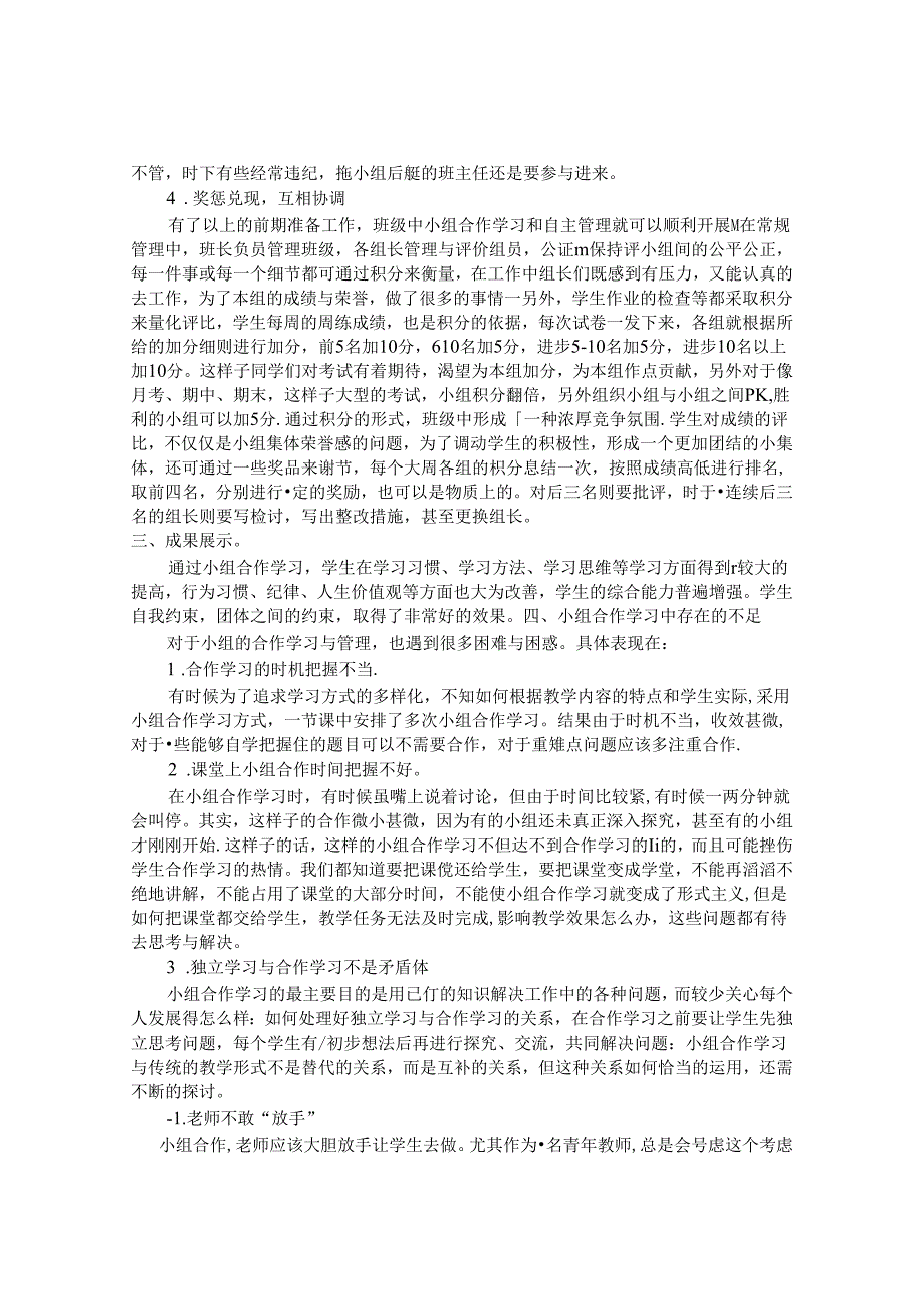 小组合作调积极成果展示效果好 论文.docx_第2页