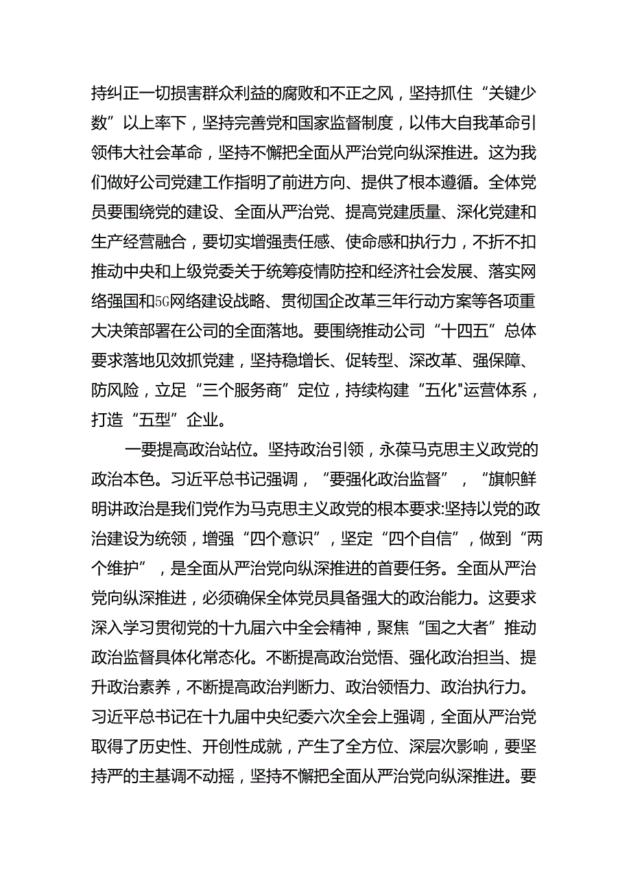 （11篇）2024年关于“七一”建党节党课讲稿例文.docx_第3页