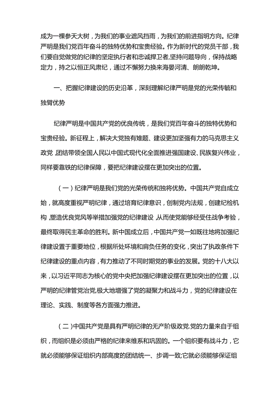 2024年“七一”党课讲稿5篇汇编（01）.docx_第2页