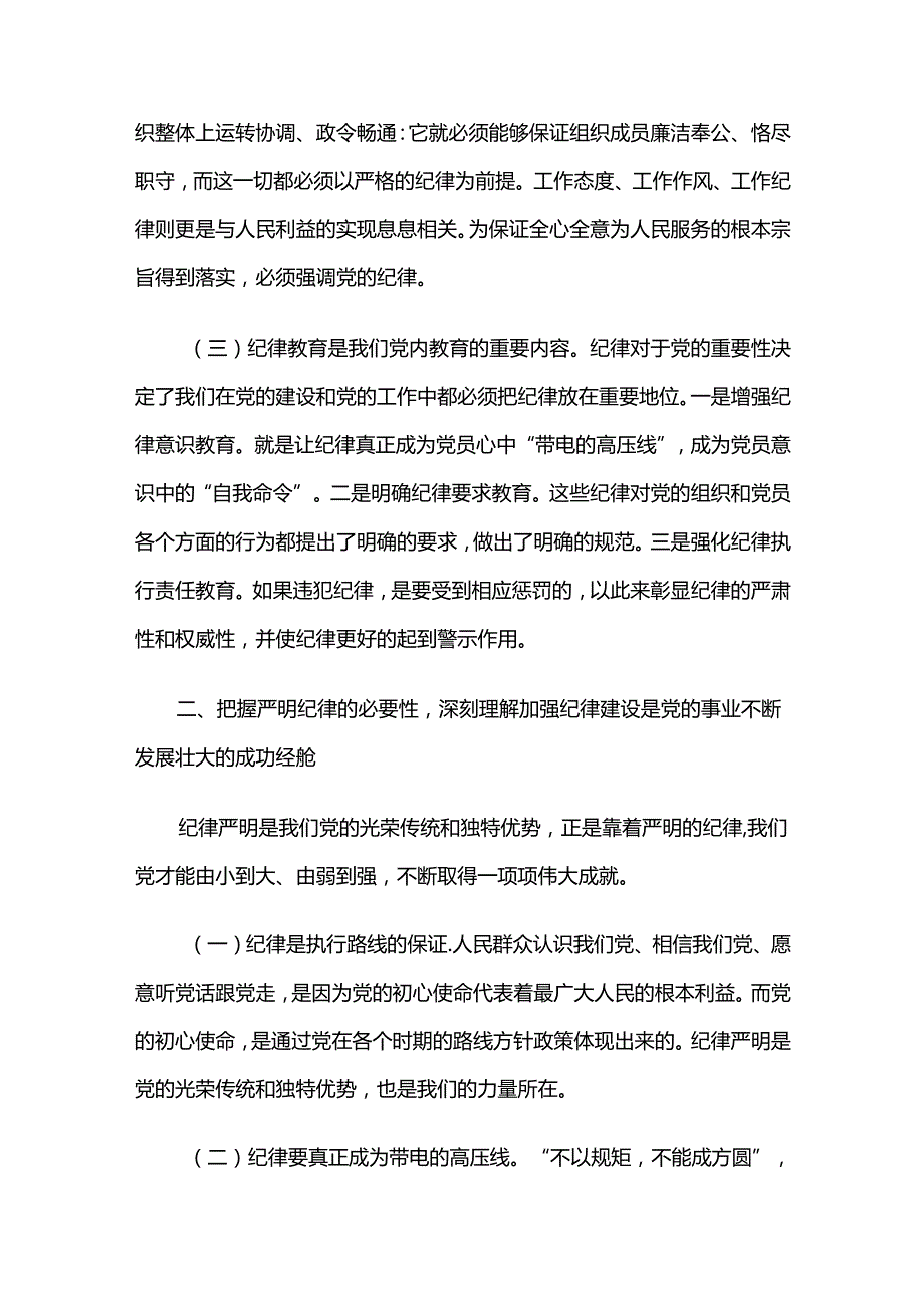 2024年“七一”党课讲稿5篇汇编（01）.docx_第3页