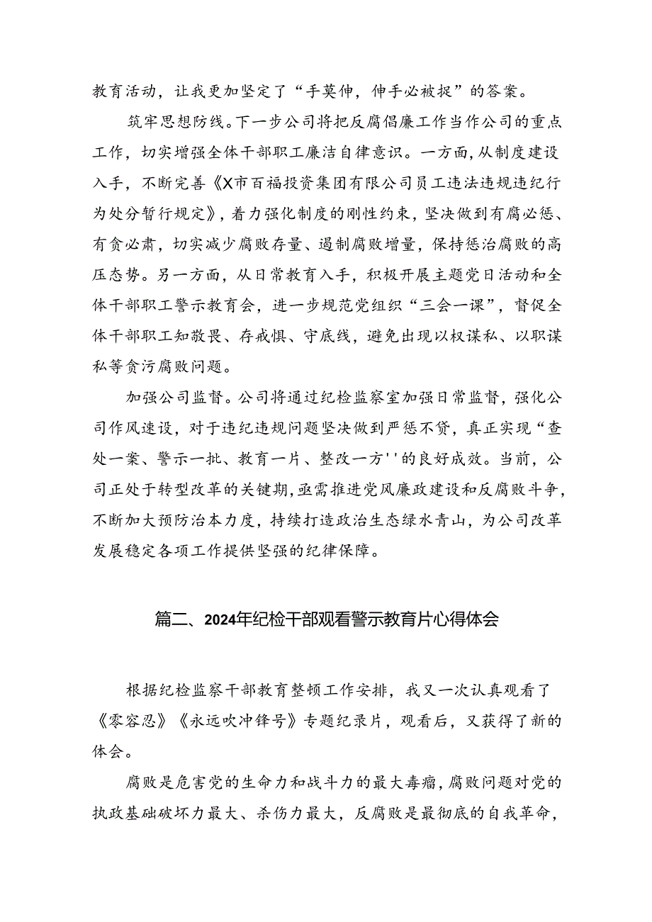 （11篇）党纪学习教育领导干部开展警示教育研讨交流发言提纲.docx_第2页