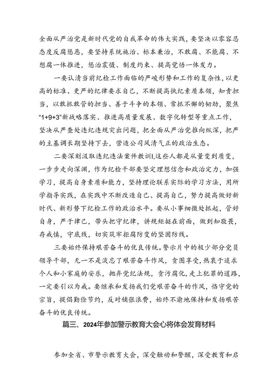 （11篇）党纪学习教育领导干部开展警示教育研讨交流发言提纲.docx_第3页
