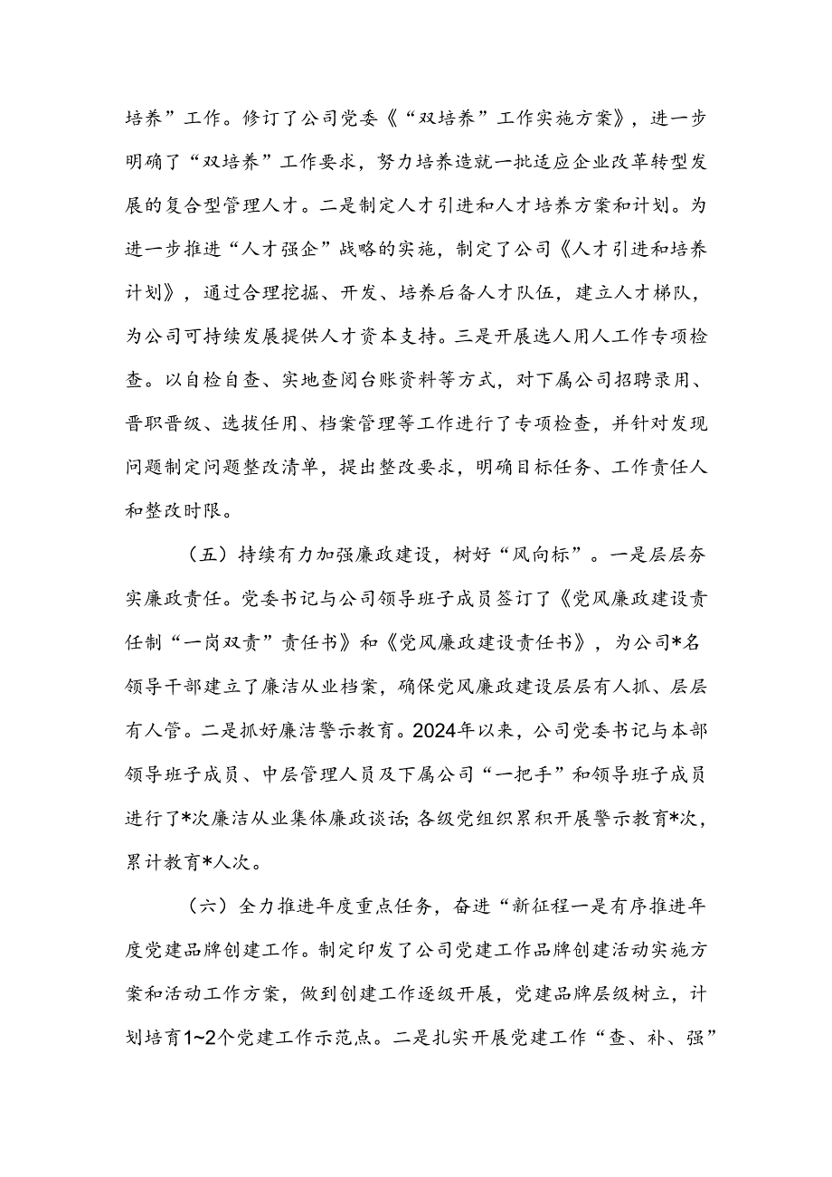 2024年上半年党建工作总结 （共五篇）.docx_第3页