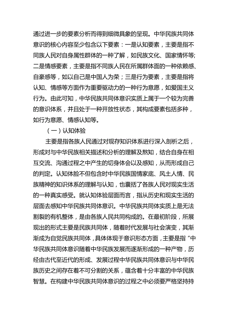 【7篇】2024年关于铸牢中华民族共同体意识党课讲稿宣讲提纲优选.docx_第3页