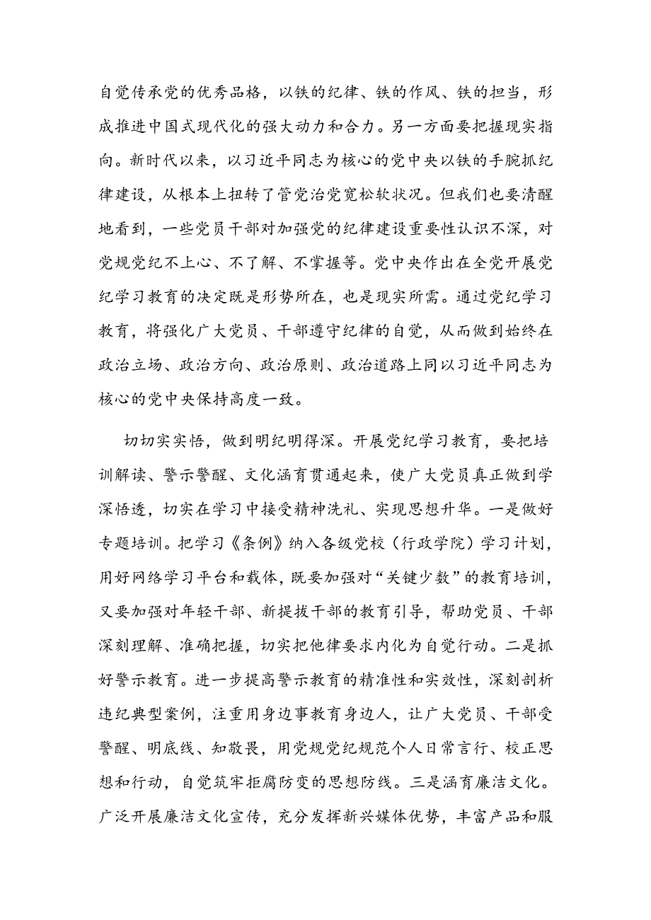 副书记在学校党委理论学习中心组党纪学习教育读书班上的研讨发言二篇.docx_第3页