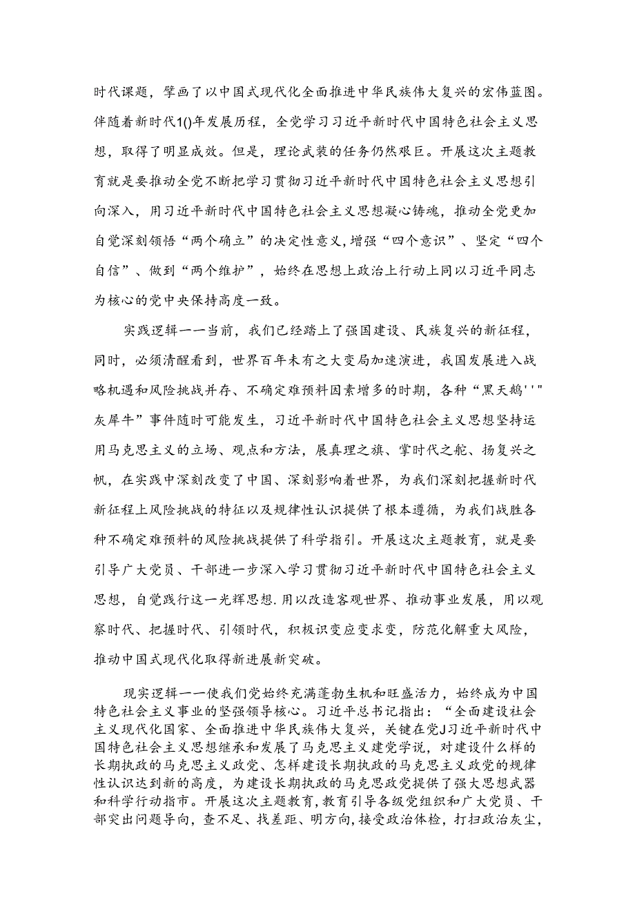 专题“以学铸魂”党课讲稿（精选共五篇）.docx_第3页