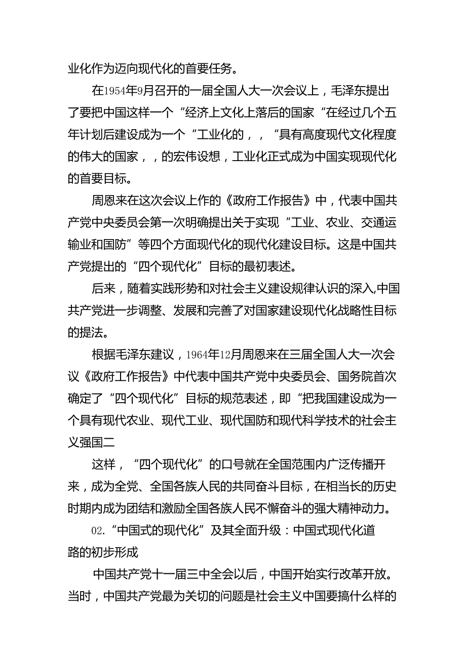 论述题含答案：理论联系实际谈谈你对中国式现代化的认识和理解？（共15篇）.docx_第3页