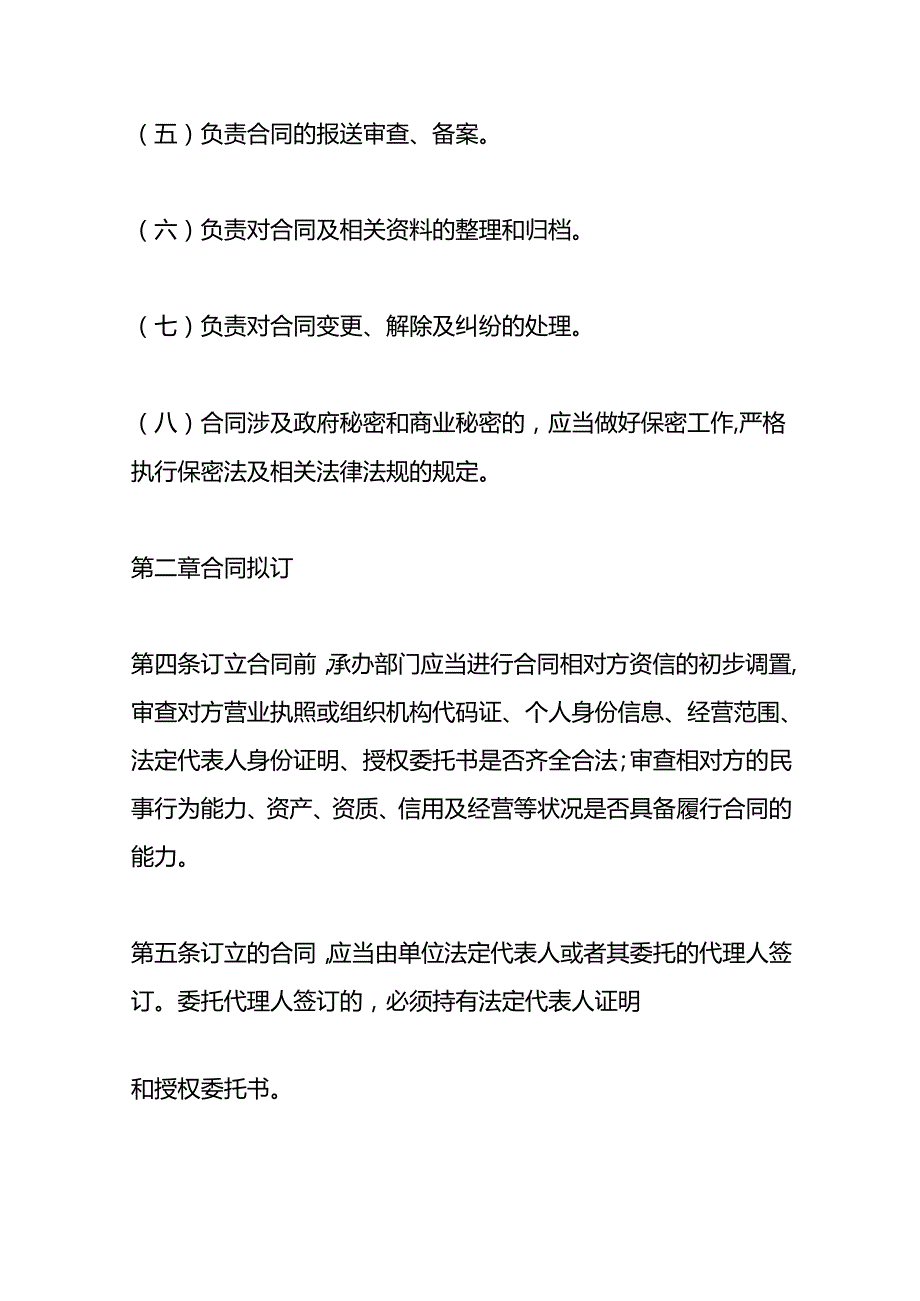 单位合同管理制度.docx_第2页