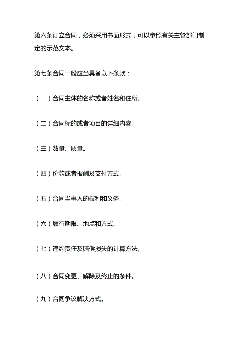 单位合同管理制度.docx_第3页