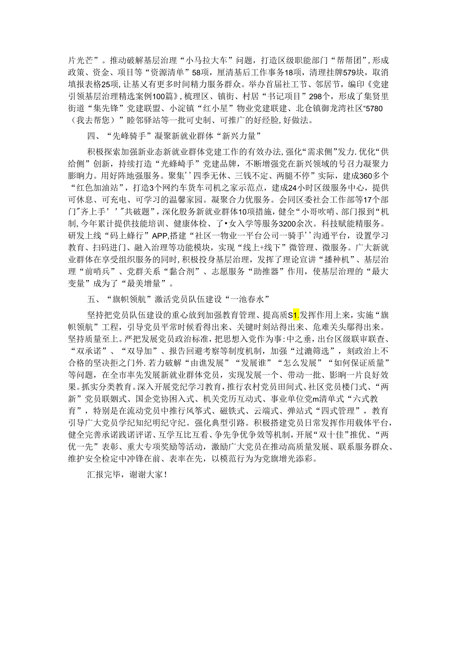 在2024年全市组织工作年中总结推进会上的汇报发言.docx_第2页