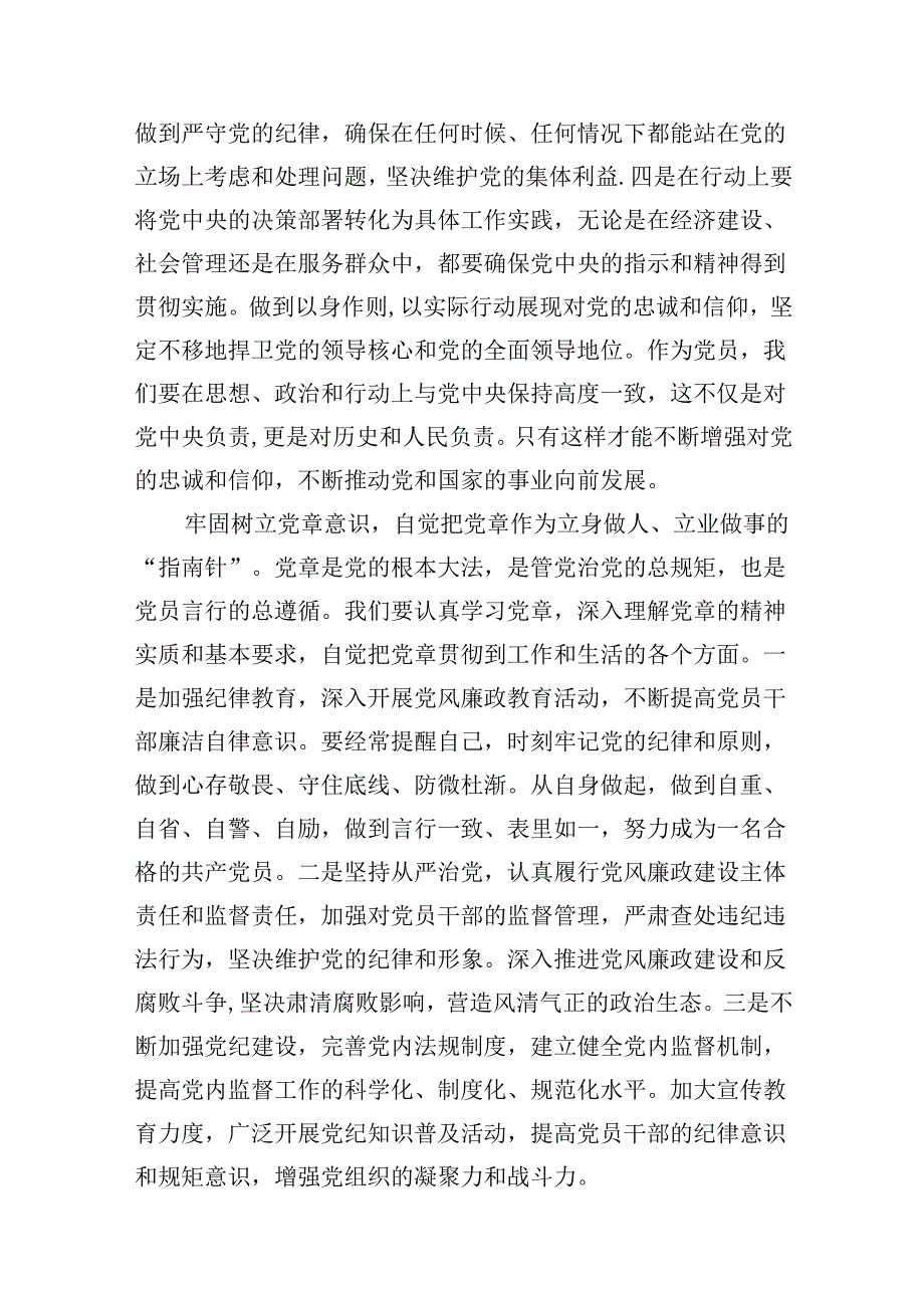 【党纪学习教育】党纪学习教育心得体会(精选18篇).docx_第3页