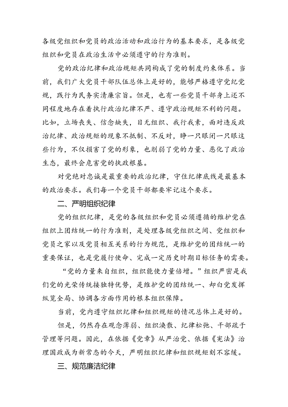 严格遵守党的六大纪律剖析材料9篇（优选）.docx_第2页
