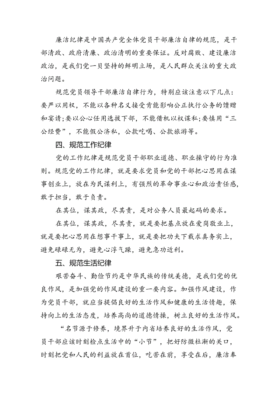 严格遵守党的六大纪律剖析材料9篇（优选）.docx_第3页
